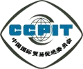 CCPIT (China Council for the Promotion of International Trade)