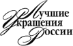 logo de BEST ADORNMENTS OF RUSSIA - MOSCOW 2024