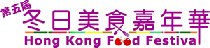 logo pour HONG KONG FOOD FESTIVAL 2024