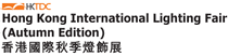 logo de HONG KONG INTERNATIONAL LIGHTING FAIR 2025