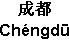Chengdu