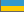 Salons en Ukraine