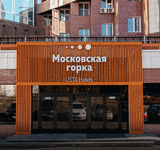 Ubicacin para HI-FI & HIGH END SHOW - EKATERINBURG: Hotel Moskovskaya Gorka (Ekaterimburgo)