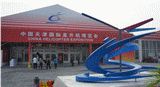 Venue for CHINA HELICOPTER EXPOSITION: Industry Base of The AVIC Helicopter (Tianjin)