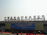 Ort der Veranstaltung AIRSHOW CHINA: China International Aviation Exhibition Center (Zhuhai)