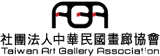 Alle Messen/Events von Taiwan Art Gallery Association