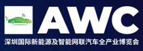 logo pour AUTOMOTIVE WORLD CHINA 2024