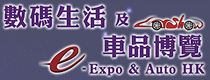 logo pour E-EXPO & AUTO HK 2024