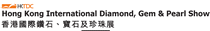 logo fr HKTDC HONG KONG INTERNATIONAL DIAMOND, GEM & PEARL SHOW 2026