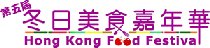logo pour HONG KONG FOOD FESTIVAL 2025